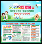 2023年全国爱耳日