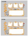 公告栏 文化墙 加油鸭