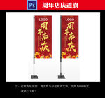 周年店庆