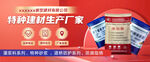 建材banner