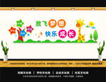 放飞梦想快乐成长