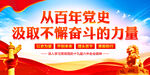 从百年党史汲取不懈奋斗的力量