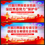 扫黑除恶