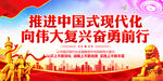 中国式现代化