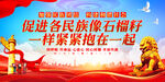 民族团结