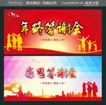 年终答谢会 
