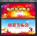 年终答谢晚会 感恩答谢会