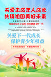 关爱未成年人海报