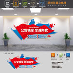 四铁公安标语文化墙