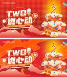 TWO燃心动 