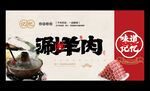 涮羊肉