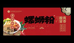 螺蛳粉