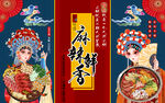 国潮麻辣鲜香冒菜工装背景墙