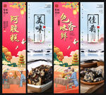 阿胶糕