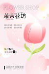 鲜花店海报展板设计