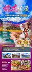 西藏桃花