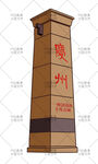 庆城南门广场雕塑