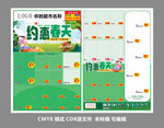 约惠春天