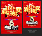 清仓特卖