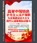 高举中国特色社会主义伟大旗帜