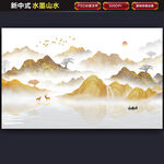 新中式山水画