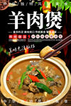 羊肉煲