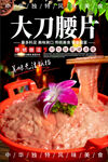 大刀腰片
