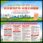 2023年全国爱耳日