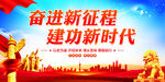 奋进新征程