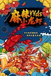 国潮小龙虾图片