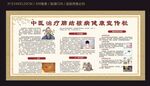 中医防治肺结核宣传栏