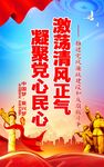 廉洁