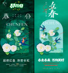 春分立春二十四节气