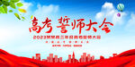 大气中高考誓师大会背景