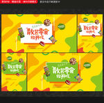零食海报