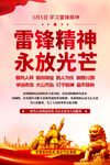 学雷锋海报