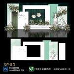 薄荷绿婚礼设计素材效果图