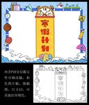 寒假计划