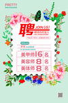 美容美甲招聘