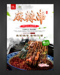 麻辣串