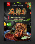 麻辣串