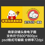 便当寿司炸串拌饭外卖店商家头像