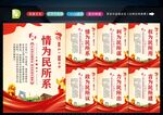 情为民所系