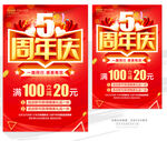 5周年庆