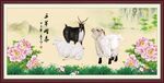 三阳开泰