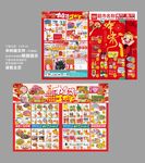 春节年味DM海报图片
