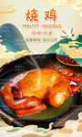 烧鸡 