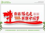 党建文化墙 