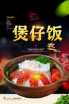 煲仔饭