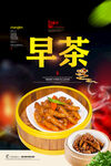 早茶